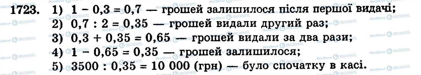 ГДЗ Математика 5 класс страница 1723