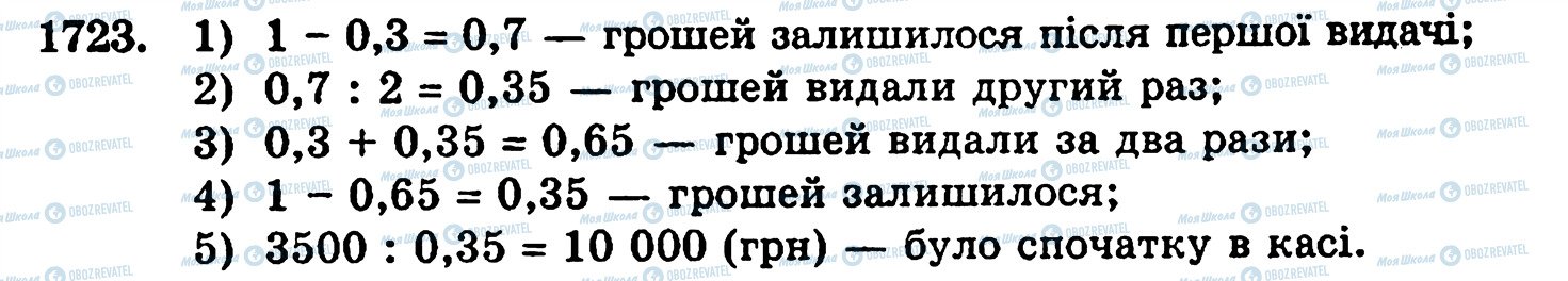 ГДЗ Математика 5 клас сторінка 1723