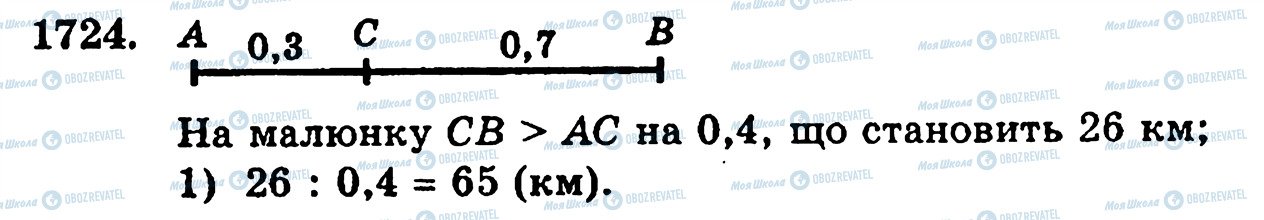 ГДЗ Математика 5 клас сторінка 1724