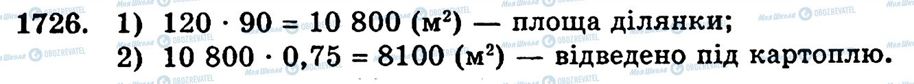 ГДЗ Математика 5 класс страница 1726