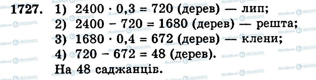 ГДЗ Математика 5 класс страница 1727