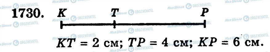 ГДЗ Математика 5 класс страница 1730