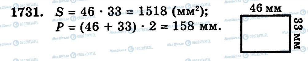 ГДЗ Математика 5 класс страница 1731