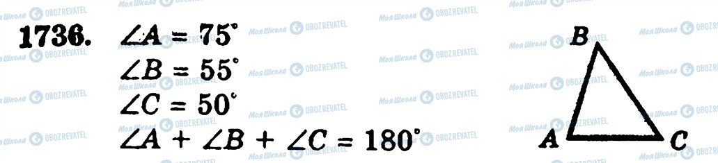 ГДЗ Математика 5 класс страница 1736