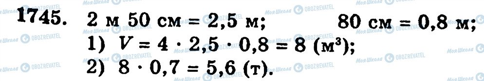 ГДЗ Математика 5 класс страница 1745