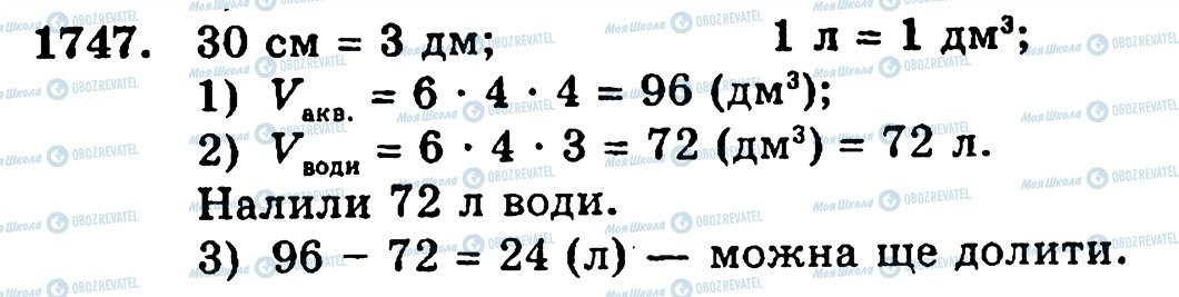 ГДЗ Математика 5 класс страница 1747