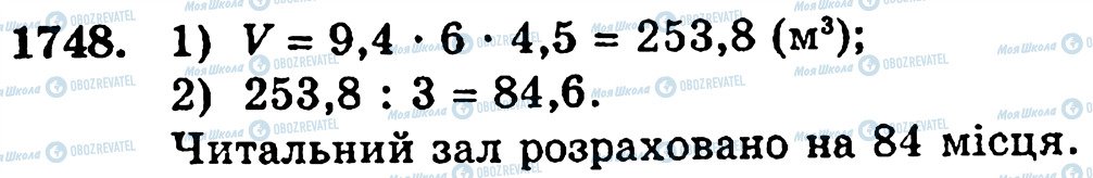 ГДЗ Математика 5 класс страница 1748