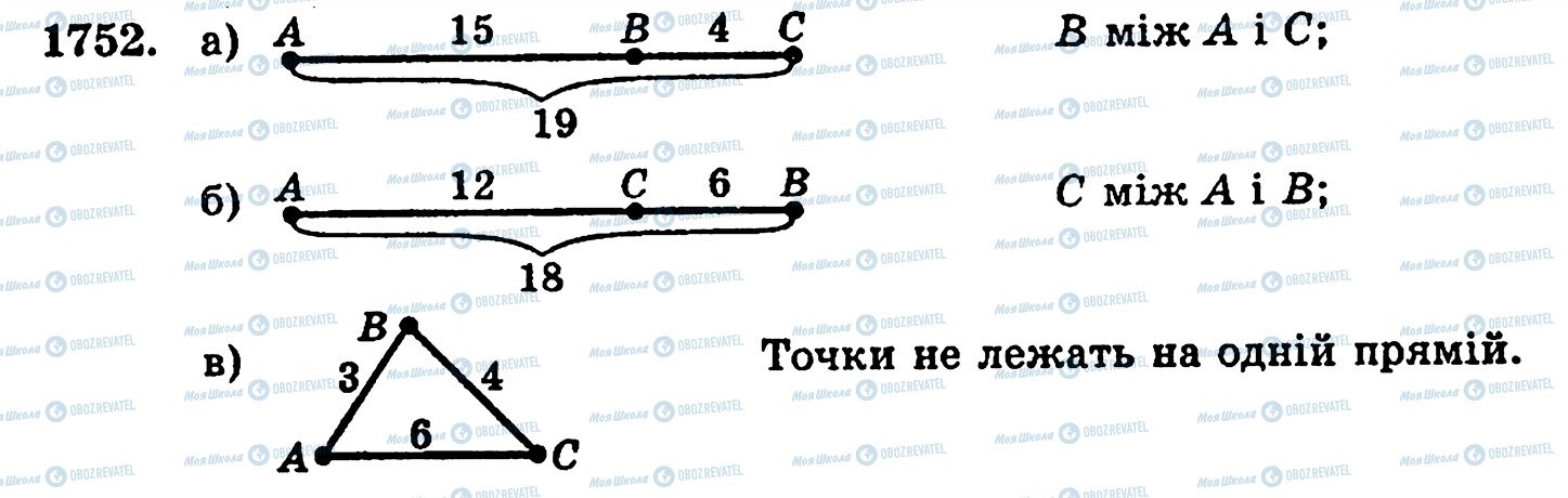 ГДЗ Математика 5 клас сторінка 1752