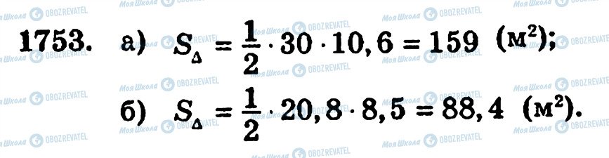 ГДЗ Математика 5 класс страница 1753