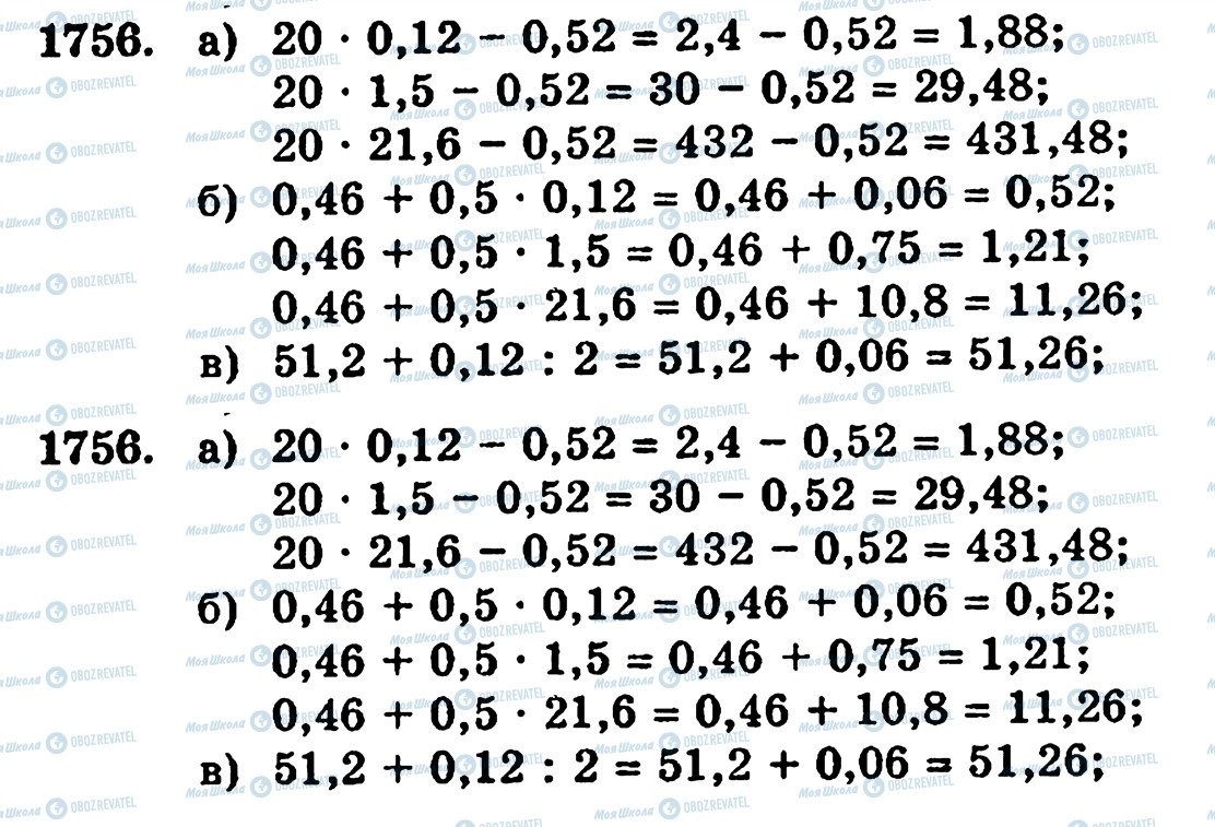 ГДЗ Математика 5 класс страница 1756