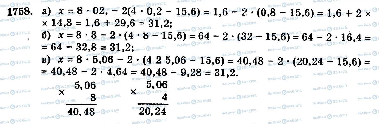 ГДЗ Математика 5 класс страница 1758