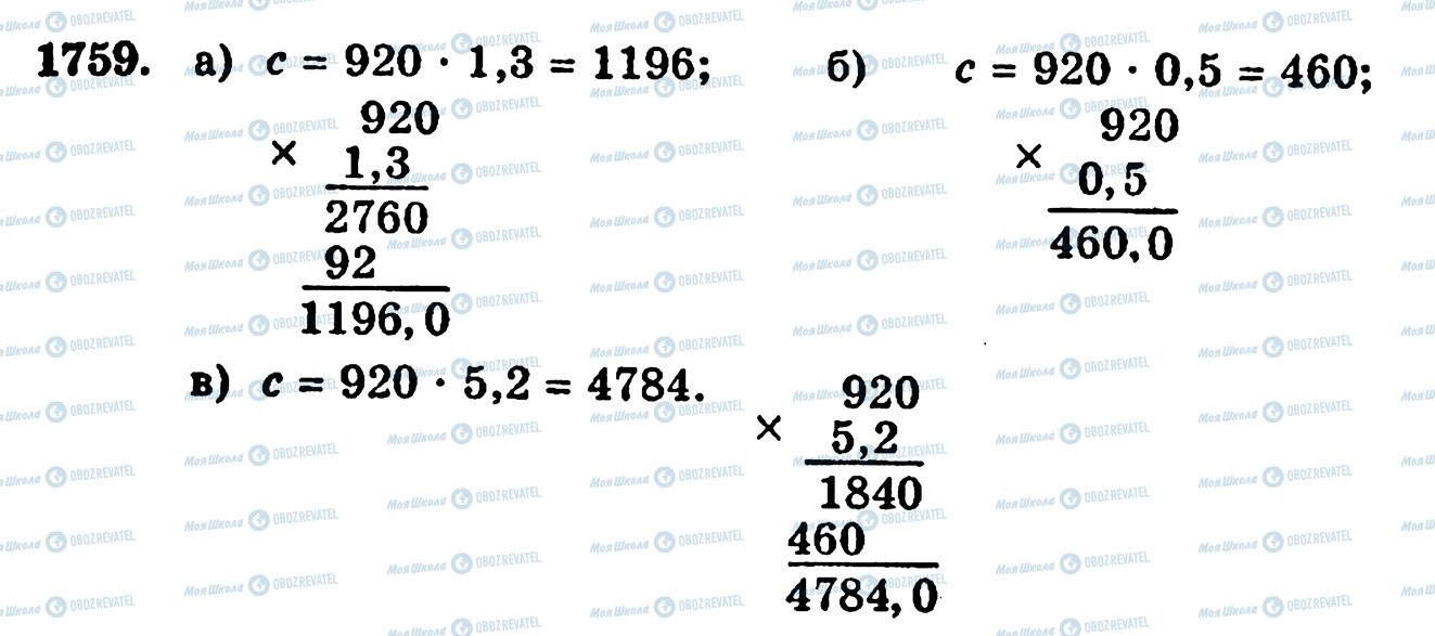 ГДЗ Математика 5 класс страница 1759