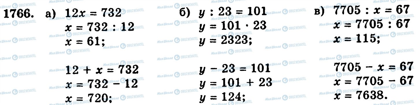 ГДЗ Математика 5 класс страница 1766