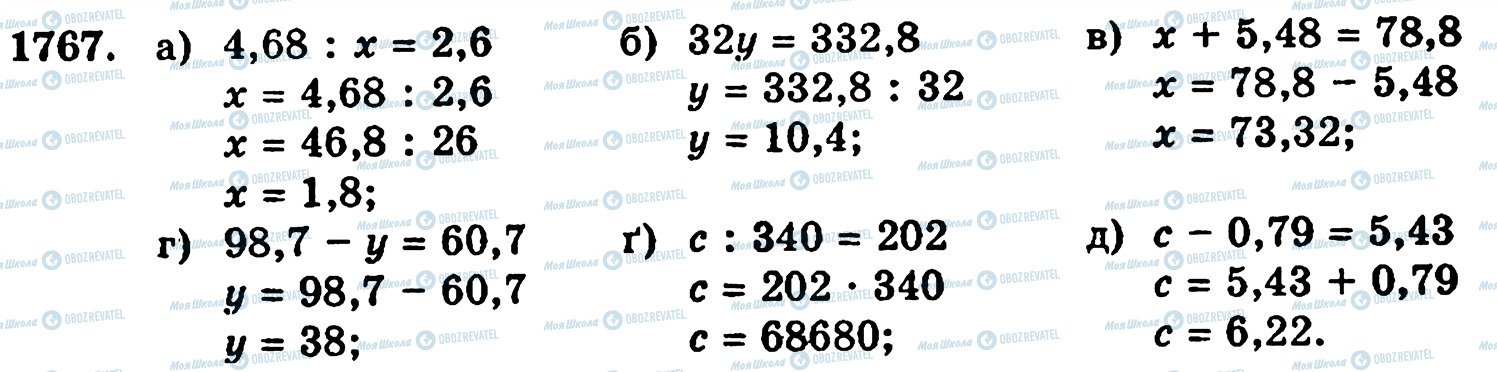 ГДЗ Математика 5 класс страница 1767