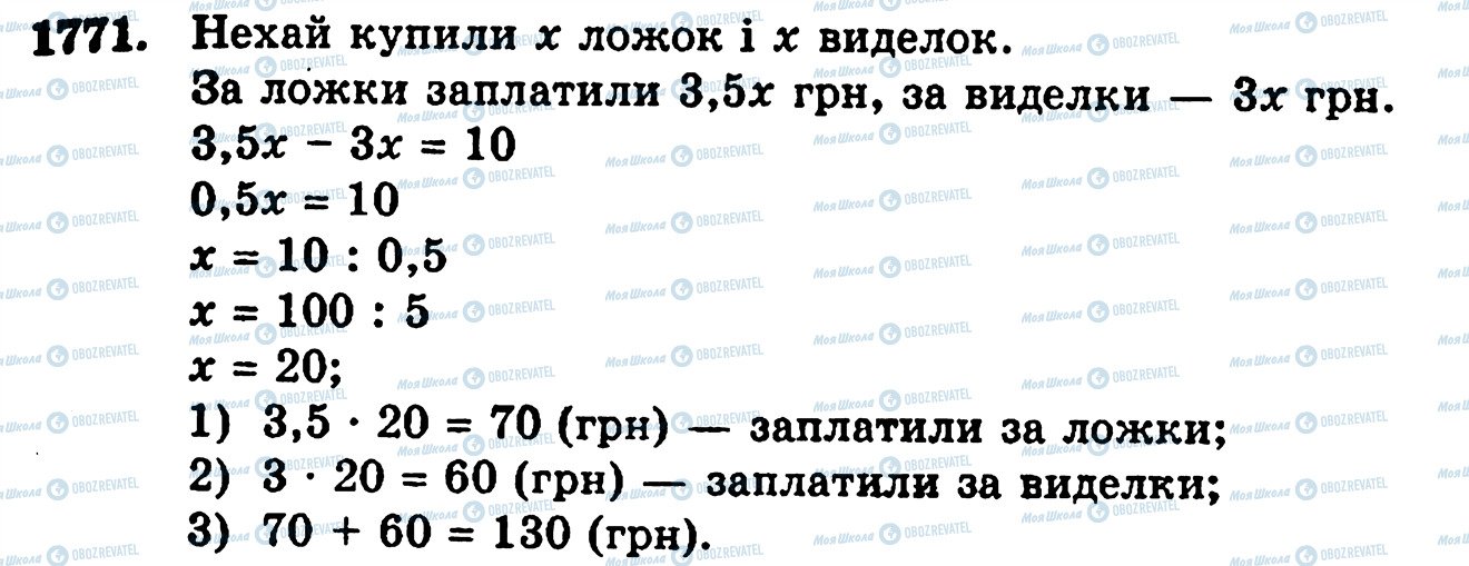 ГДЗ Математика 5 класс страница 1771