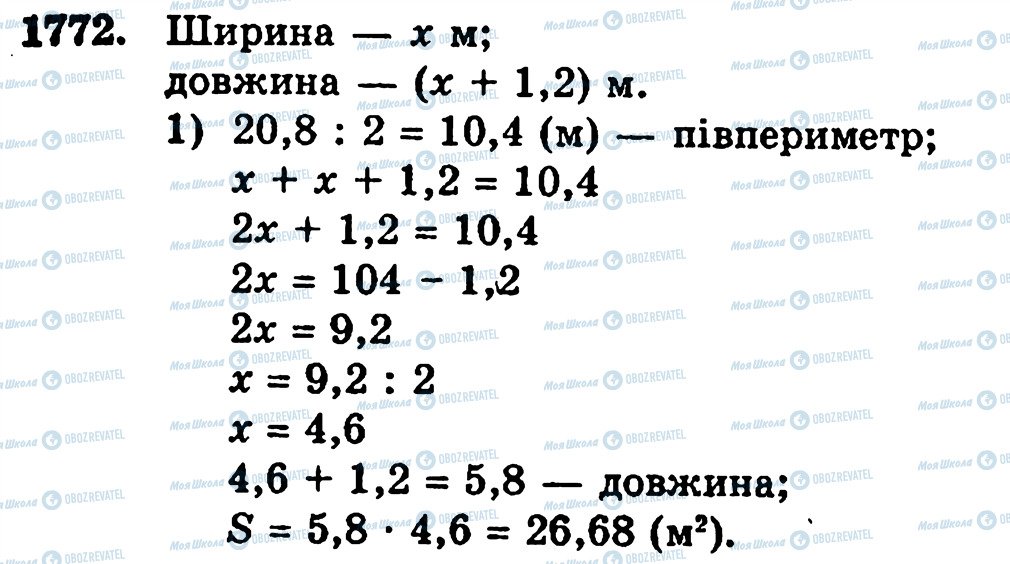 ГДЗ Математика 5 клас сторінка 1772