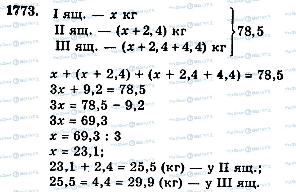 ГДЗ Математика 5 класс страница 1773