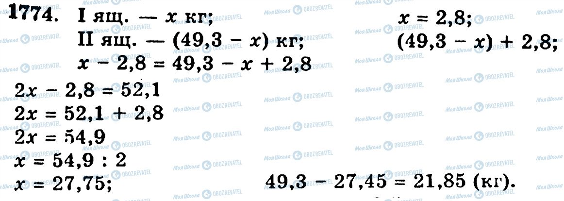 ГДЗ Математика 5 класс страница 1774