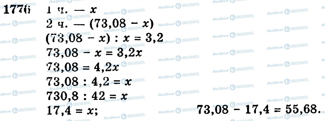 ГДЗ Математика 5 класс страница 1776