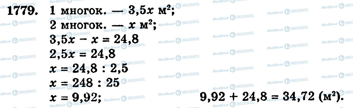 ГДЗ Математика 5 класс страница 1779