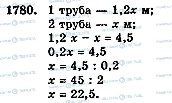 ГДЗ Математика 5 клас сторінка 1780