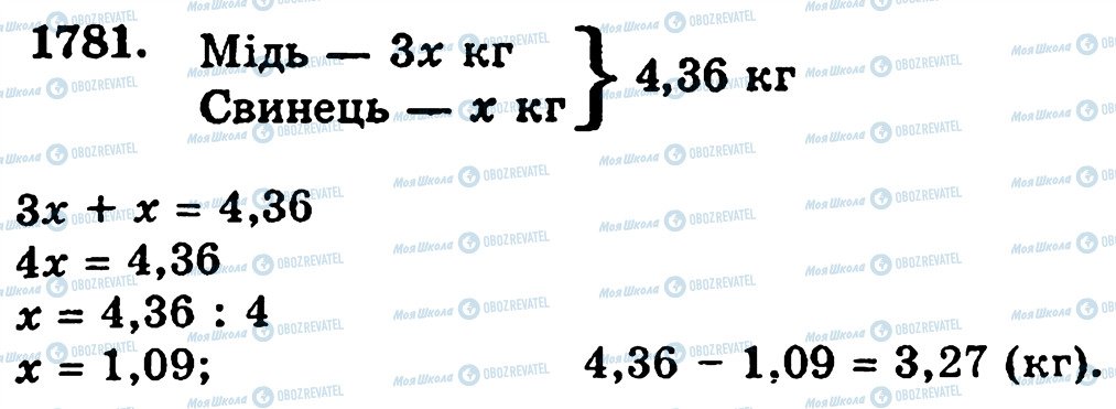ГДЗ Математика 5 класс страница 1781