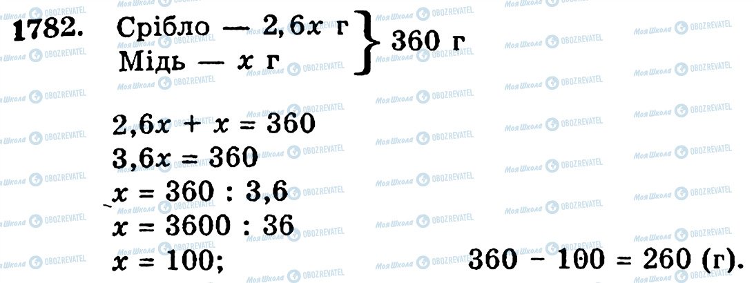 ГДЗ Математика 5 клас сторінка 1782