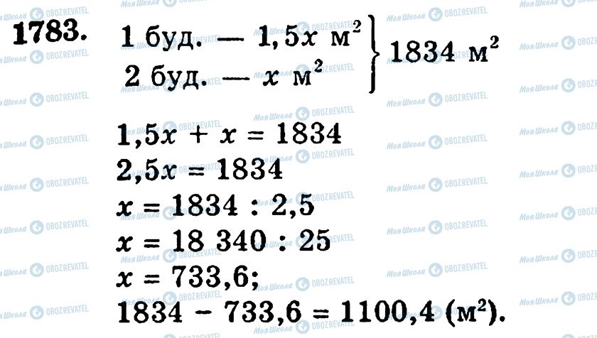 ГДЗ Математика 5 класс страница 1783