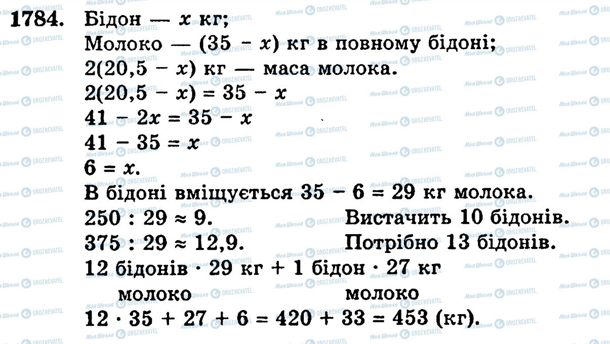 ГДЗ Математика 5 класс страница 1784