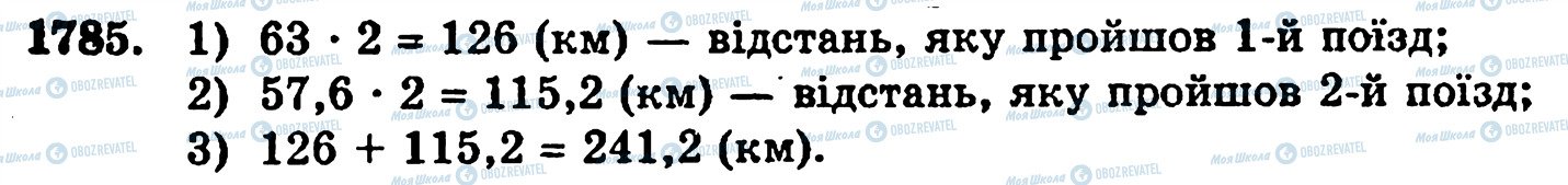 ГДЗ Математика 5 клас сторінка 1785