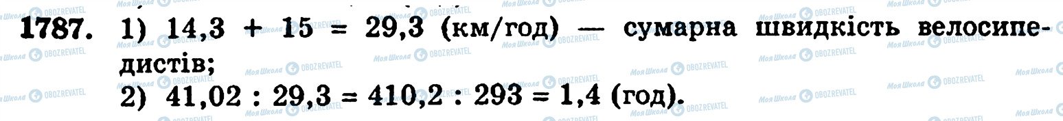 ГДЗ Математика 5 клас сторінка 1787