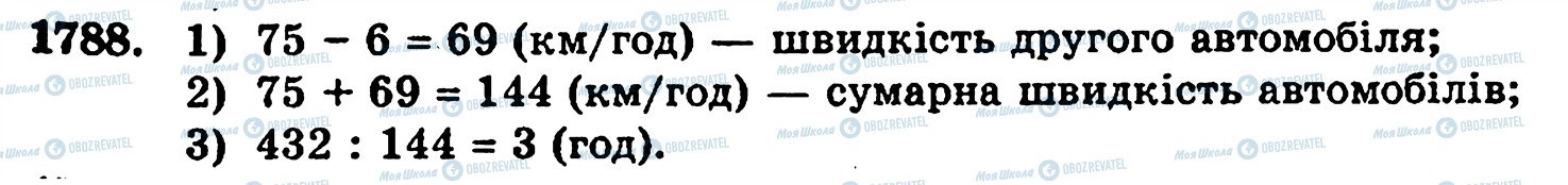 ГДЗ Математика 5 клас сторінка 1788