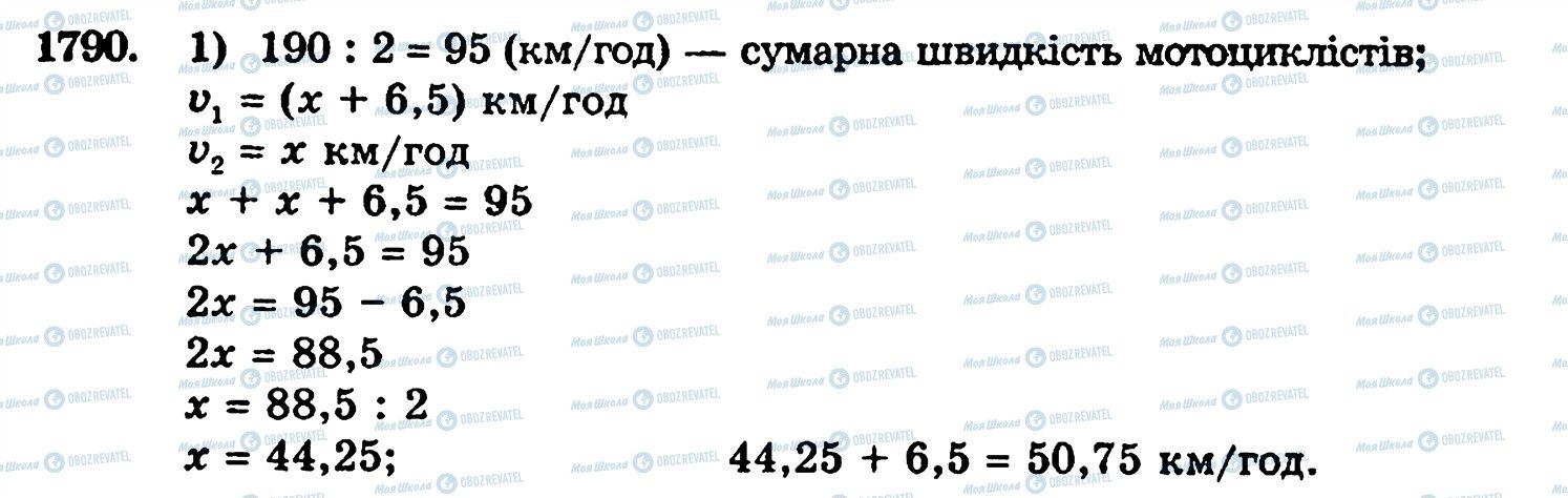 ГДЗ Математика 5 клас сторінка 1790