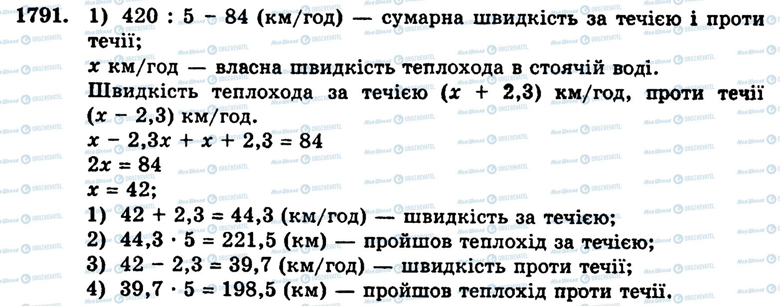 ГДЗ Математика 5 клас сторінка 1791