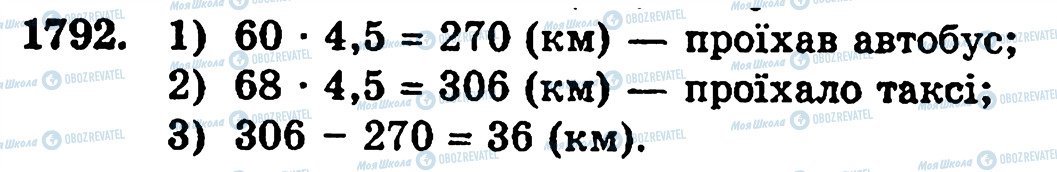 ГДЗ Математика 5 класс страница 1792