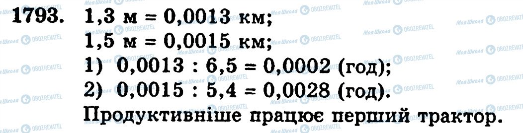 ГДЗ Математика 5 класс страница 1793