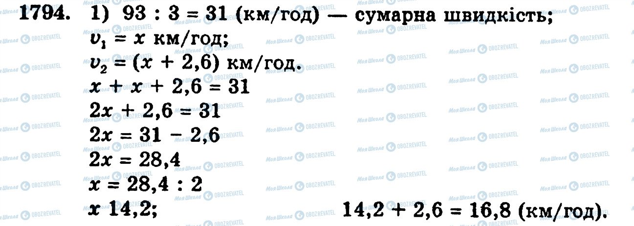 ГДЗ Математика 5 клас сторінка 1794