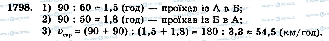 ГДЗ Математика 5 класс страница 1798