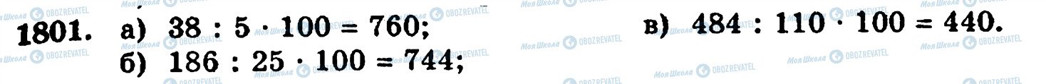 ГДЗ Математика 5 класс страница 1801