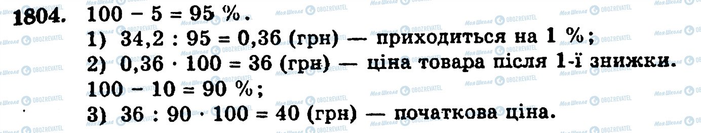 ГДЗ Математика 5 класс страница 1804