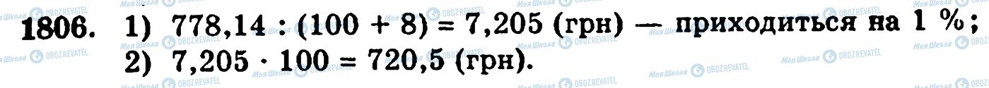 ГДЗ Математика 5 клас сторінка 1806