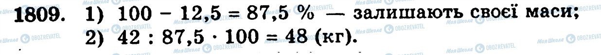 ГДЗ Математика 5 клас сторінка 1809