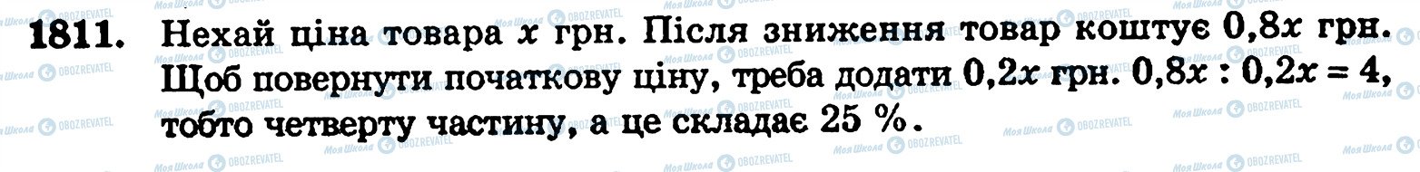 ГДЗ Математика 5 клас сторінка 1811