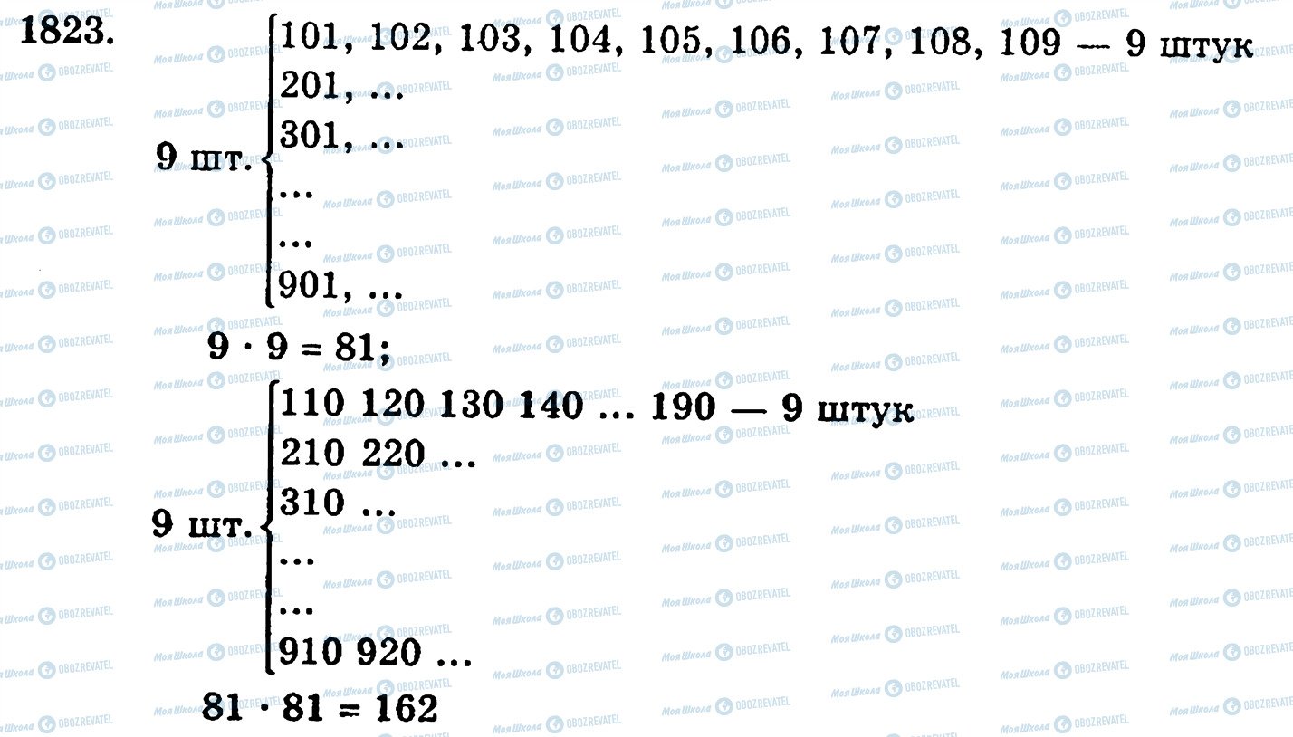 ГДЗ Математика 5 класс страница 1823
