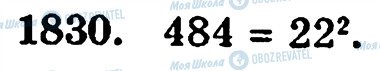 ГДЗ Математика 5 класс страница 1830
