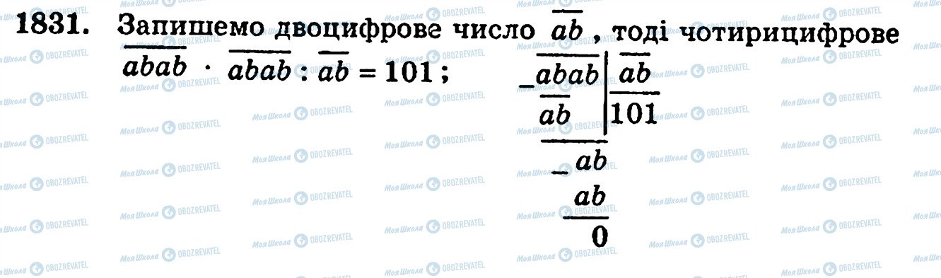 ГДЗ Математика 5 клас сторінка 1831