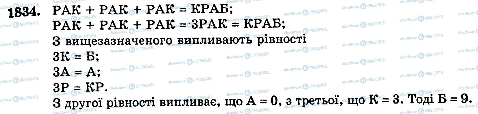 ГДЗ Математика 5 класс страница 1834