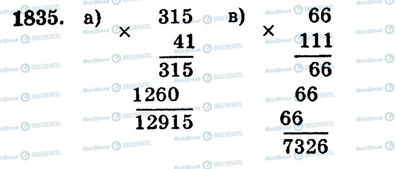 ГДЗ Математика 5 класс страница 1835