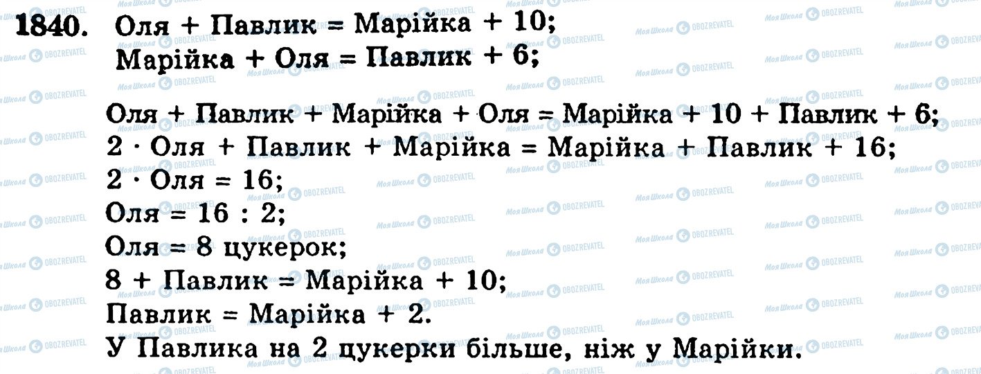 ГДЗ Математика 5 клас сторінка 1840