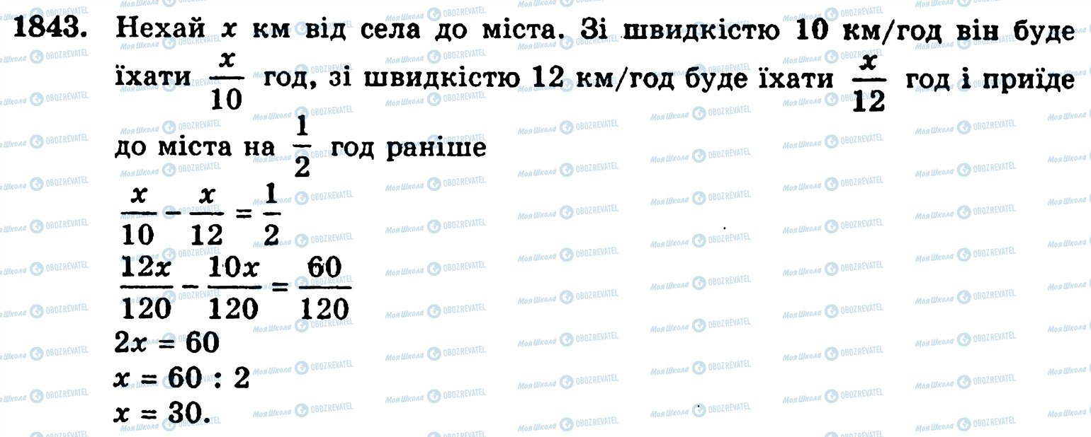 ГДЗ Математика 5 класс страница 1843